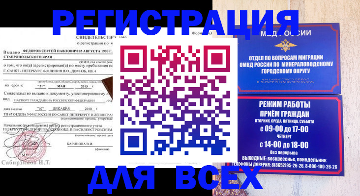 временная регистрация поиск в Лесном