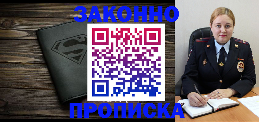прописка для школы в Лесном